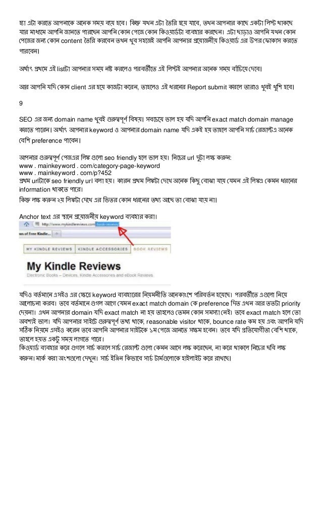 Seo Bangla Book